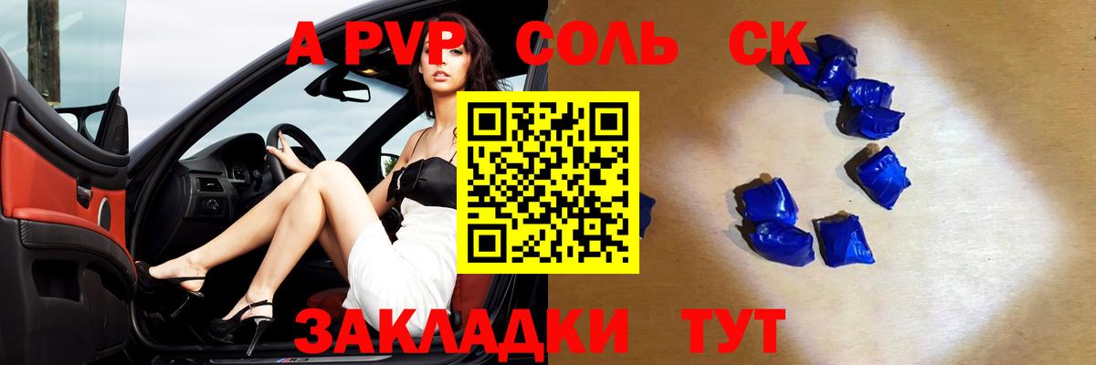 Alpha PVP крисы CK Каспийск
