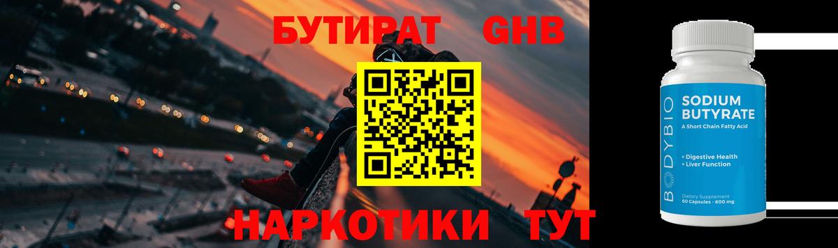 Каспийск  Бутират оксибутират  Вход с VPN 