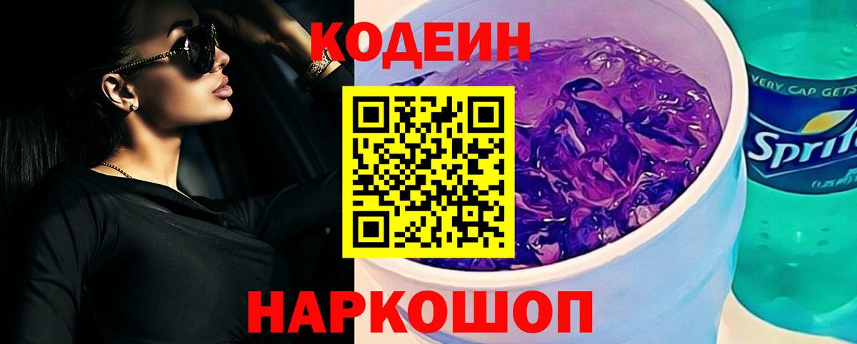 Кодеиновый сироп Lean напиток Lean (лин)  Вход с VPN  Каспийск 