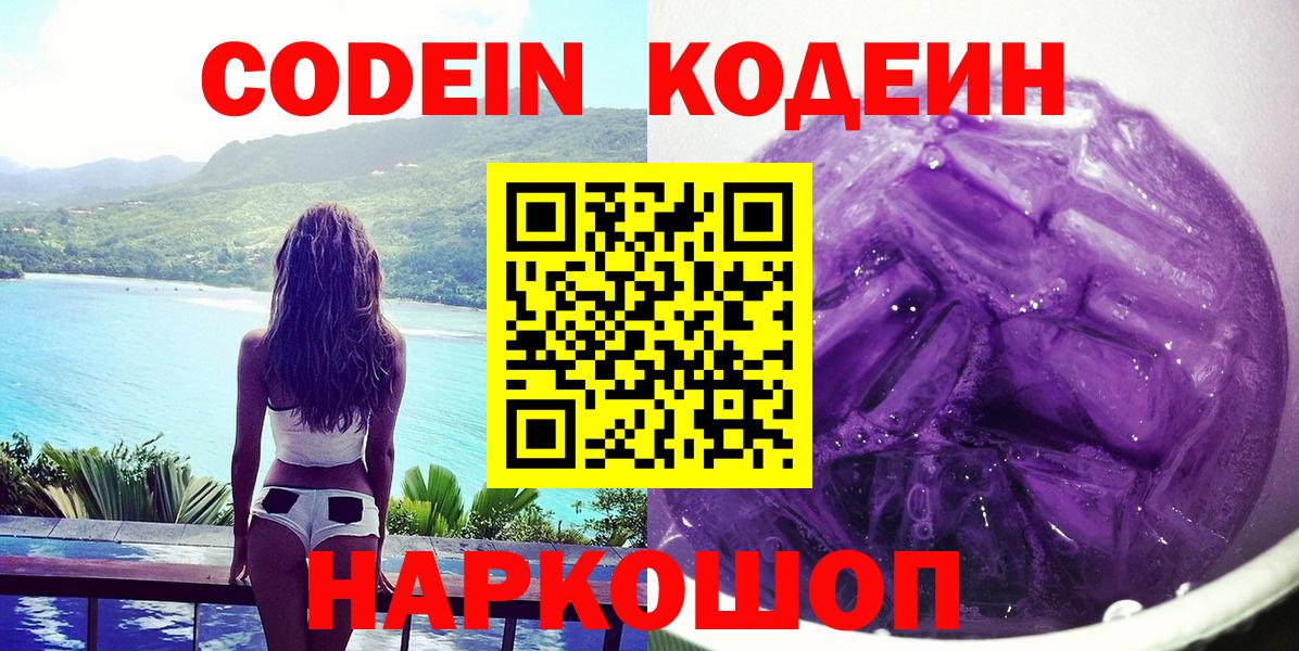 Кодеин напиток Lean (лин) Каспийск