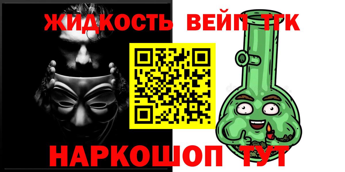ТГК жижа  Вход с VPN  Дистиллят ТГК Wax  магазин продажи   Каспийск 